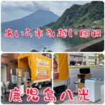 鹿児島リサイクル不用品回収はお任せ！