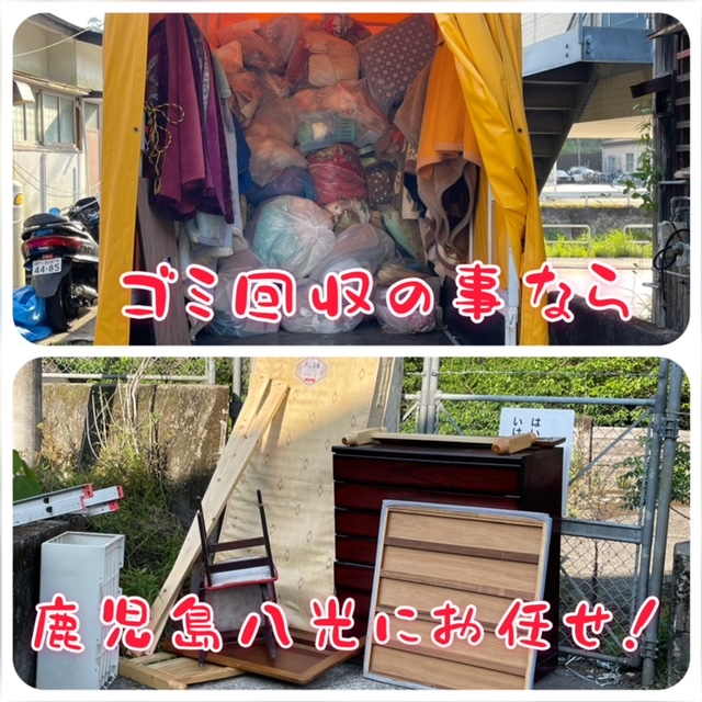 ゴミ屋敷鹿児島