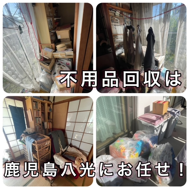 不用品回収