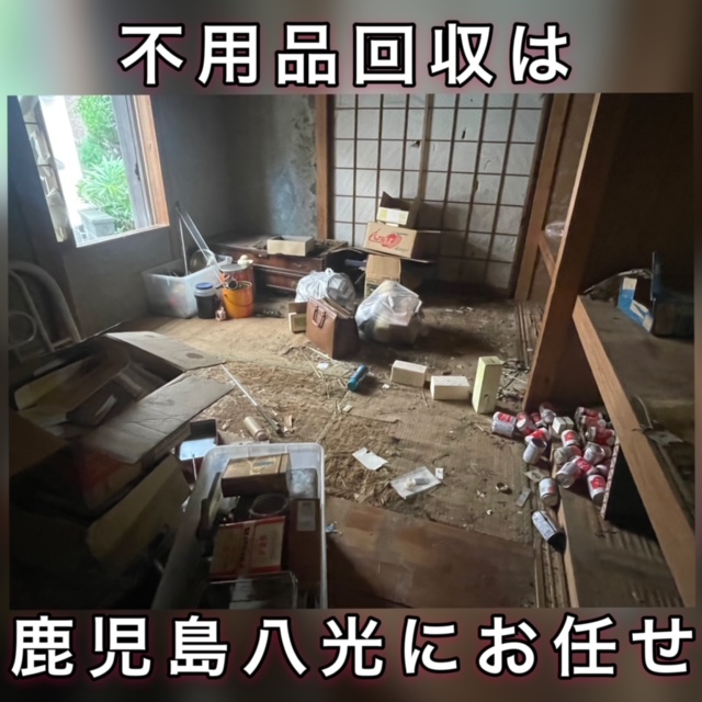 ゴミ屋敷