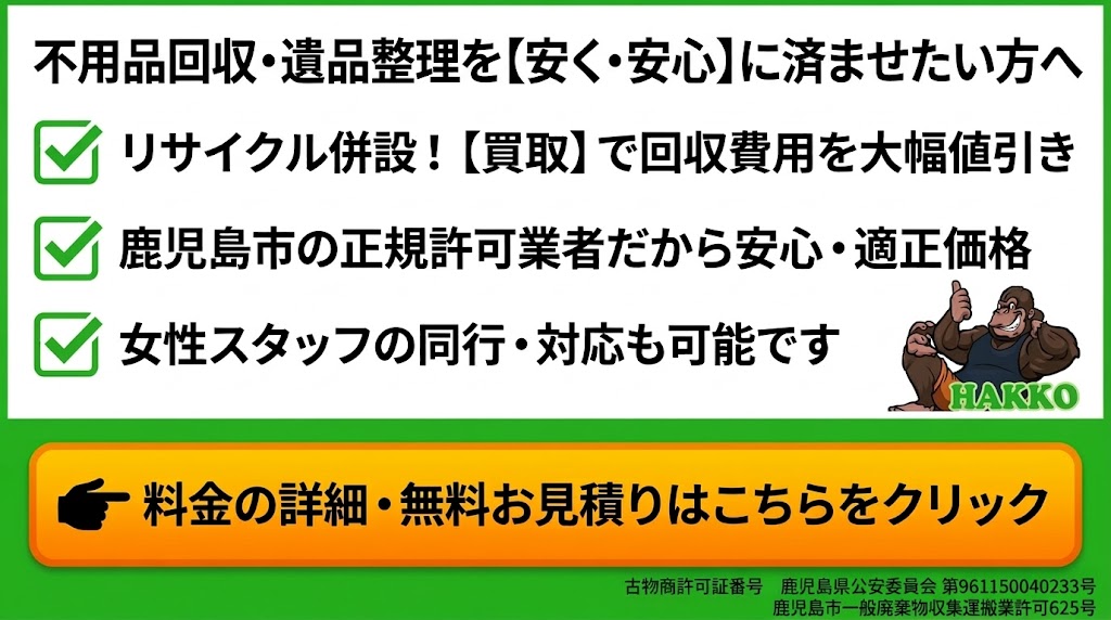 不用品回収