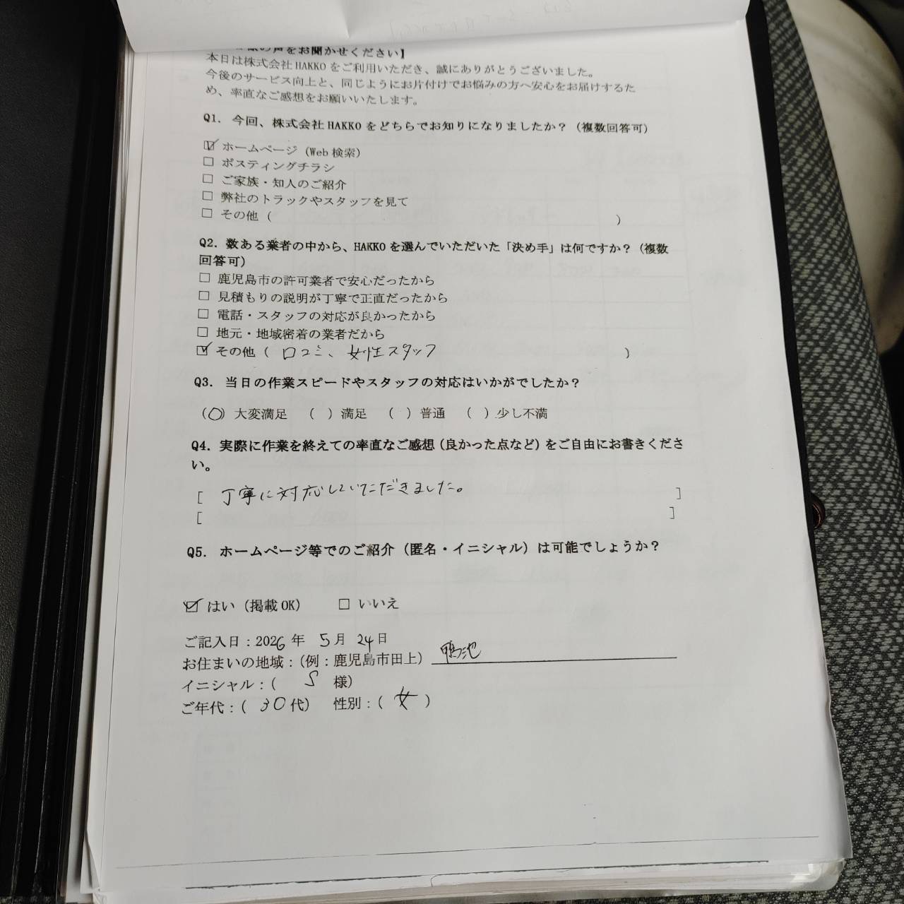 鹿児島市の不用品回収お客様アンケート｜大変満足・丁寧に対応