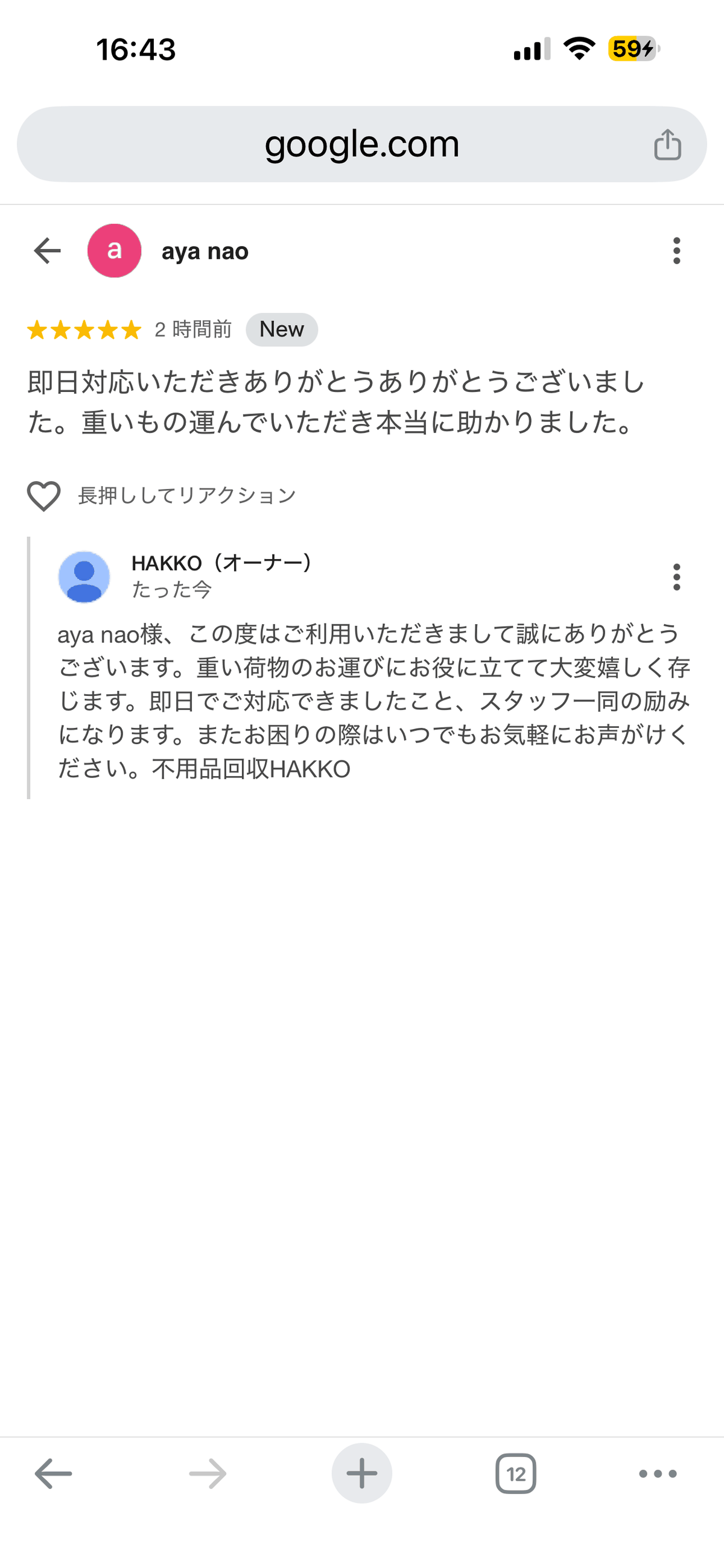 株式会社HAKKOへの5つ星クチコミ「即日対応」「重いもの運んでいただき本当に助かりました」（鹿児島市大明丘 不用品回収）