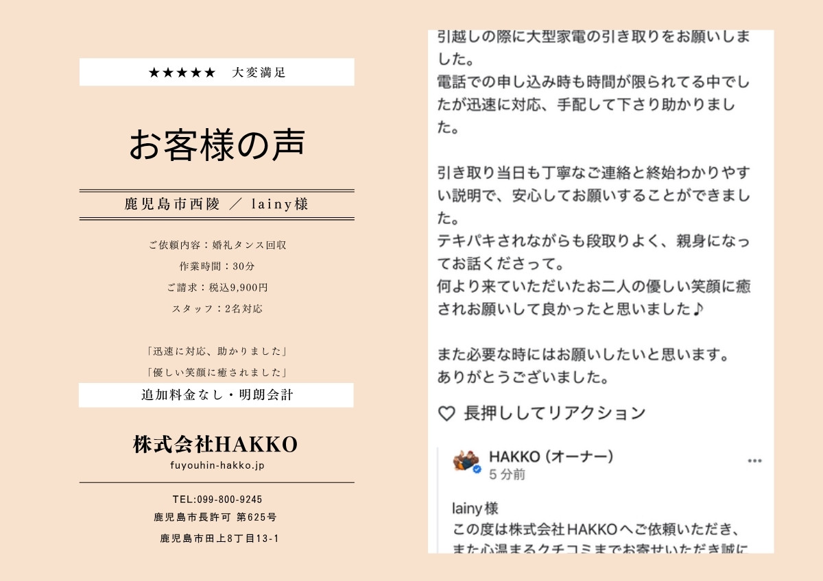 鹿児島市の婚礼タンス処分 お客様の声（Googleクチコミ星5つ）