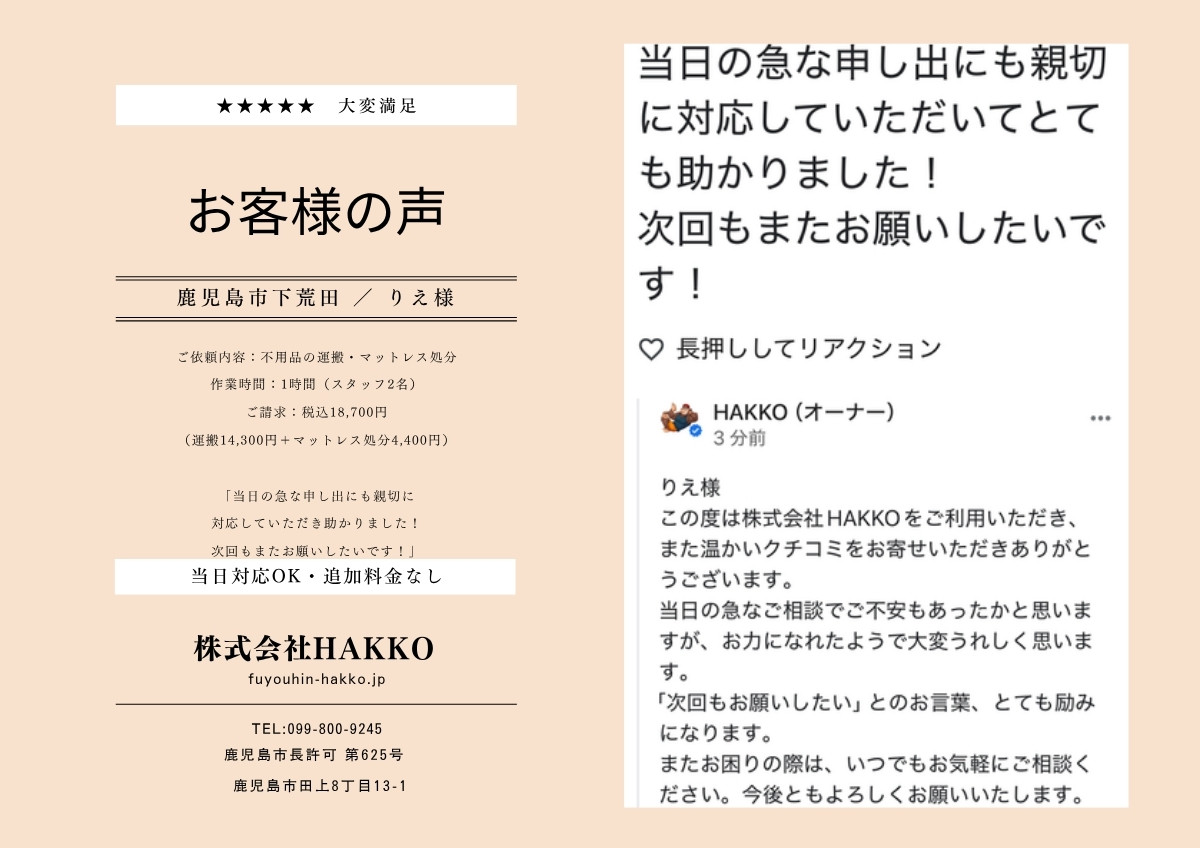 鹿児島市下荒田の不用品回収 お客様の声(Googleクチコミ)