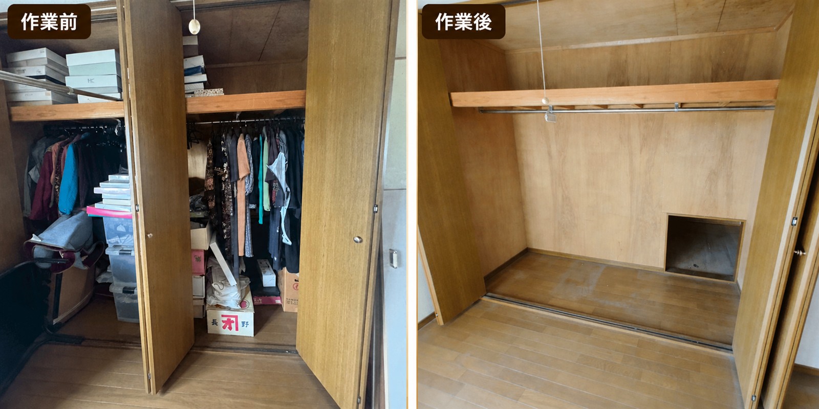 鹿児島市紫原　押入れの家財整理ビフォーアフター