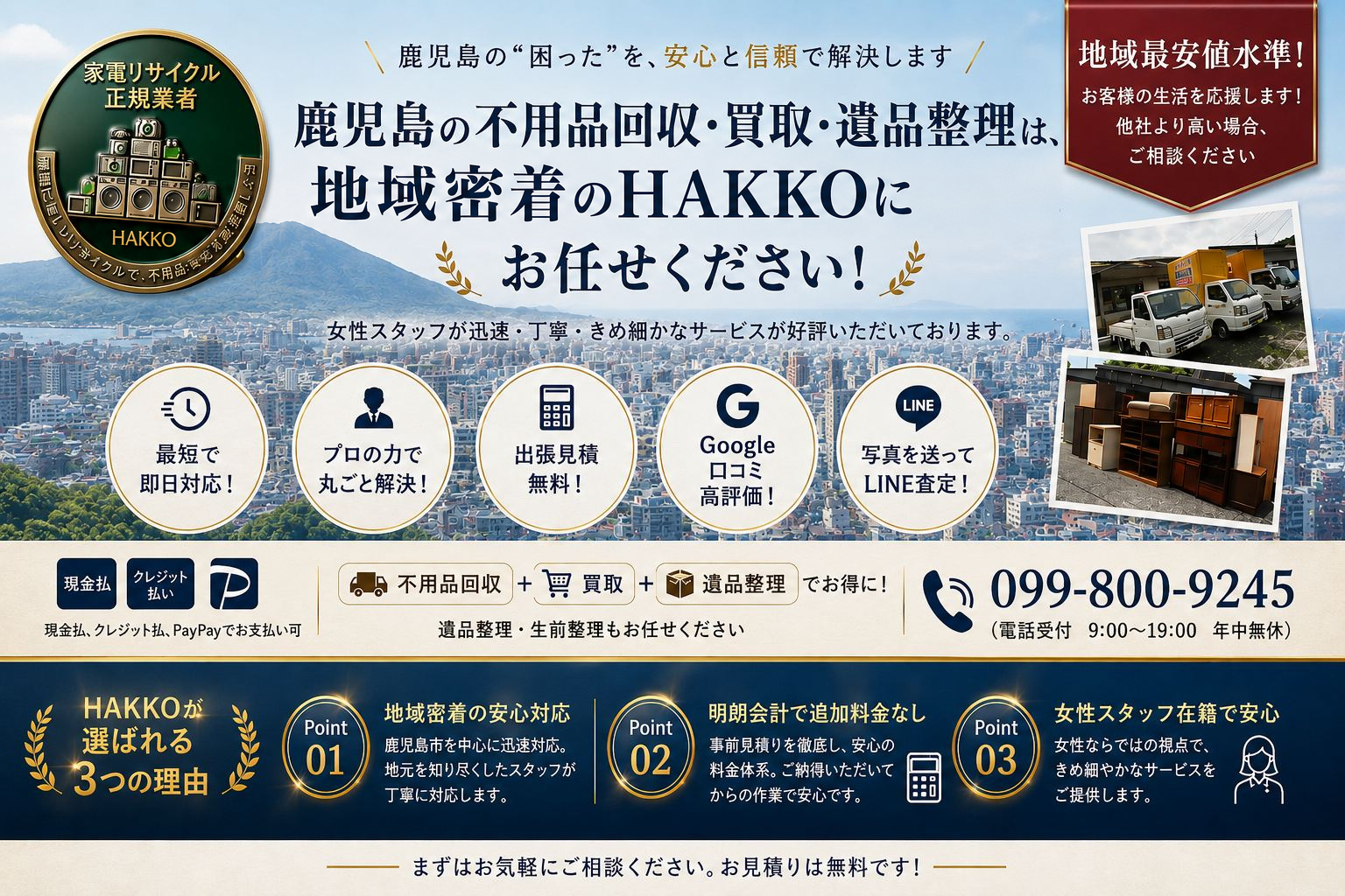 鹿児島の不用品回収・買取・遺品整理はHAKKO