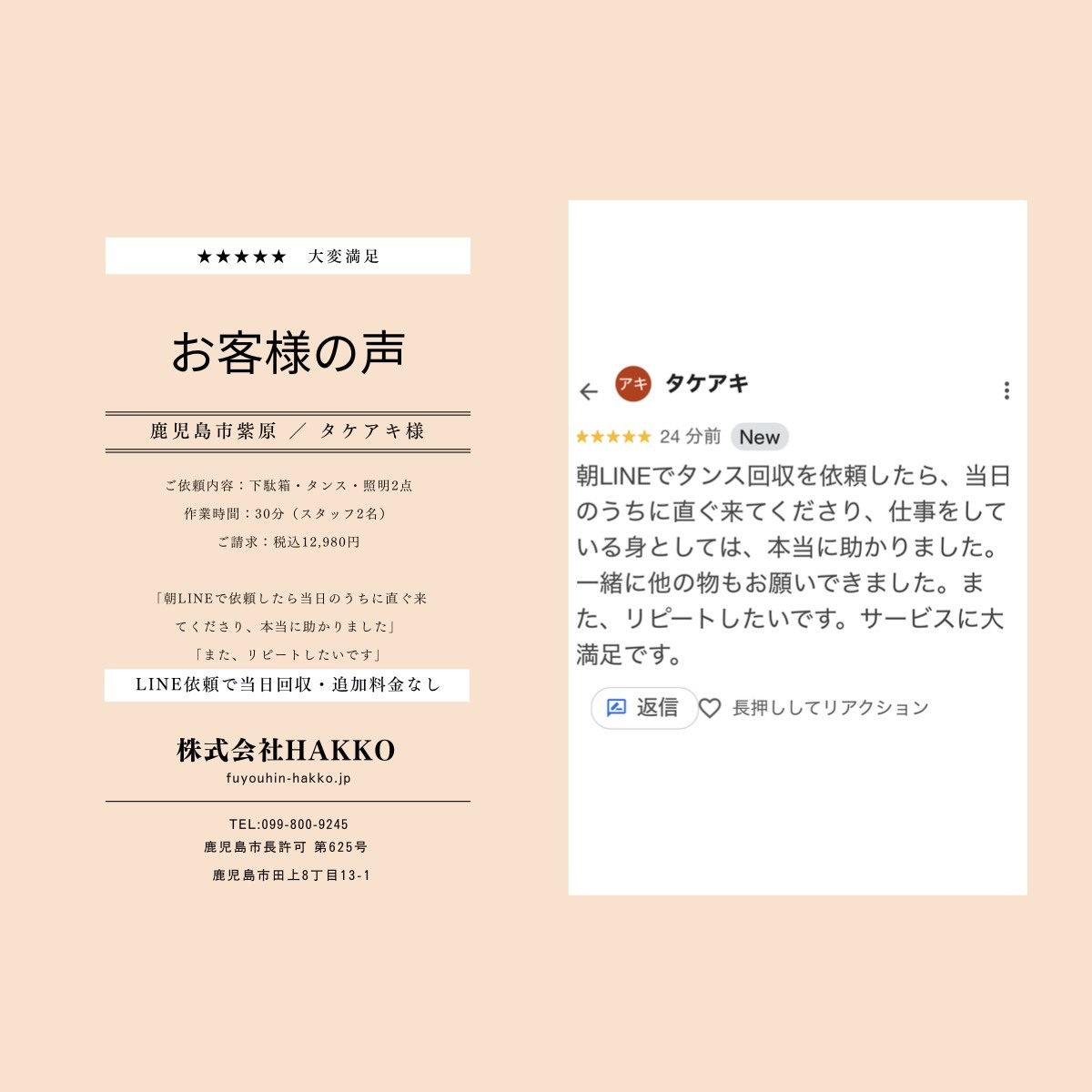 鹿児島市紫原のお客様からいただいた口コミ（下駄箱・タンス処分の★5評価）