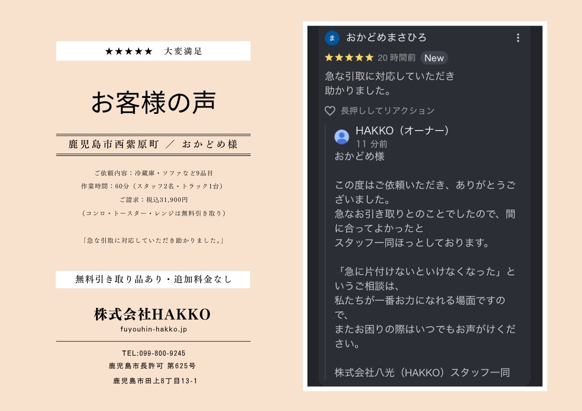 鹿児島市西紫原町 おかどめ様からのお客様の声